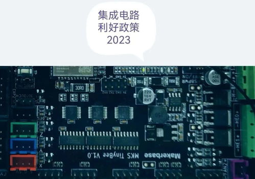 政策紅利持續釋放，2023年半導體行業迎來發展新機遇