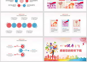 時尚愛心公益 關(guān)愛心理疾病心理健康咨詢PPT模板下載